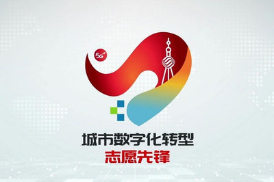 上海移動舉辦'同心之城·聚力出發(fā)'5·17世界電信日云發(fā)布活動，通訊設(shè)備修理服務(wù)升級引關(guān)注
